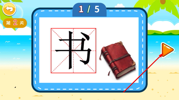 宝宝学汉字