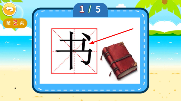 宝宝学汉字
