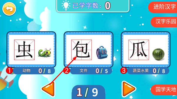 宝宝学汉字