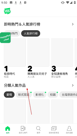 webtoon漫画中文版