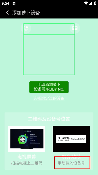 萝卜K歌TV版