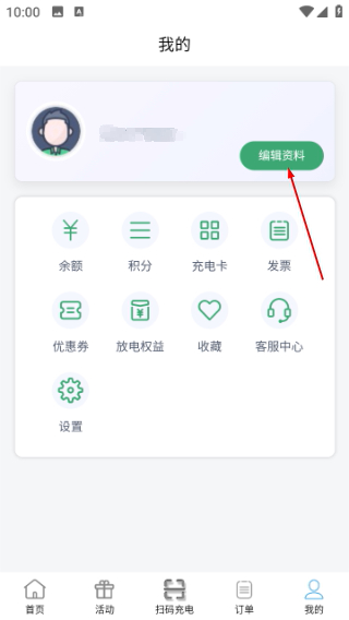 安悦充电