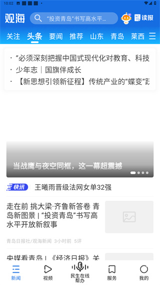 观海新闻app