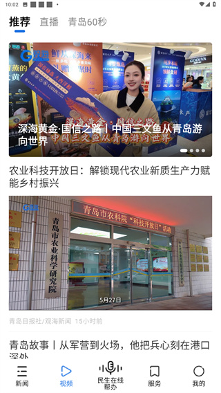 观海新闻app