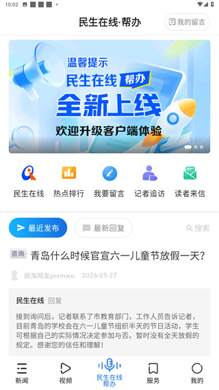 观海新闻app