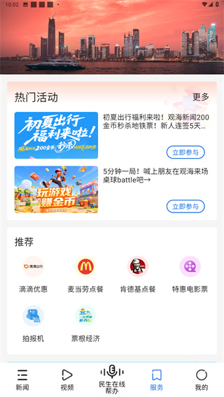 观海新闻app