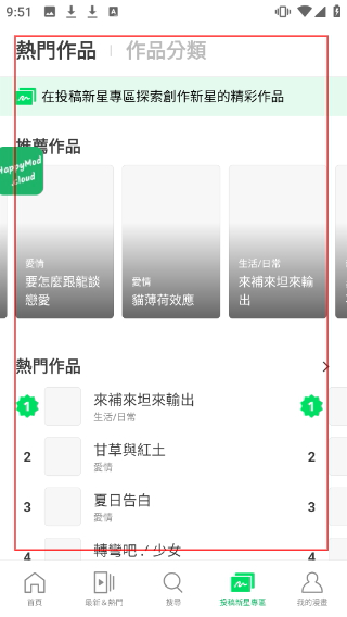webtoon漫画台版