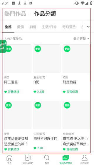 webtoon漫画台版