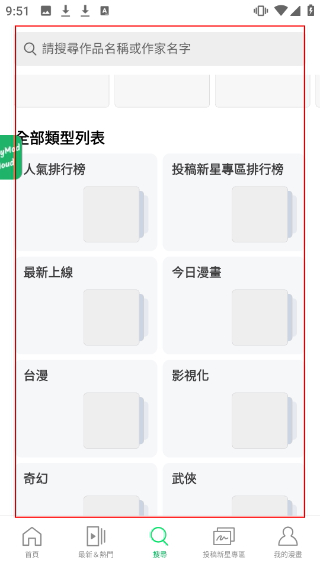 webtoon漫画台版