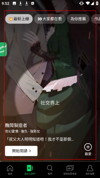 webtoon漫画台版