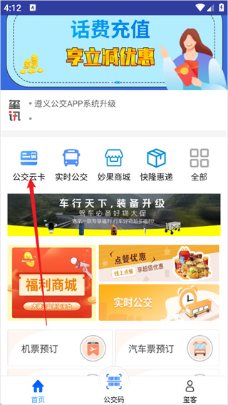 遵义公交