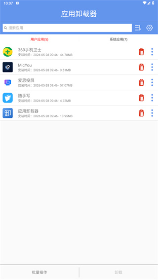 应用卸载器