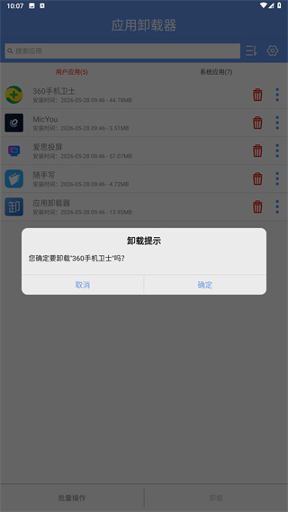 应用卸载器