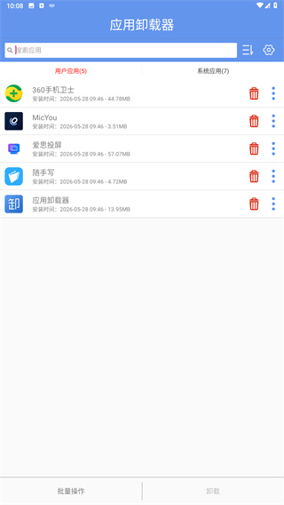 应用卸载器
