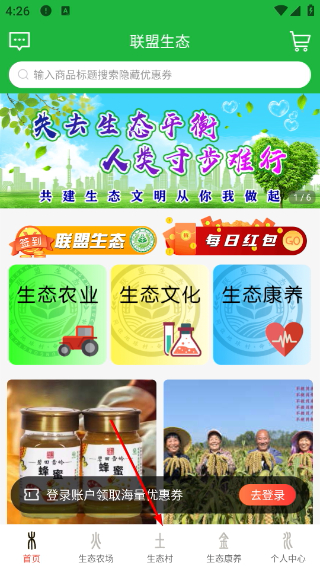 联盟生态