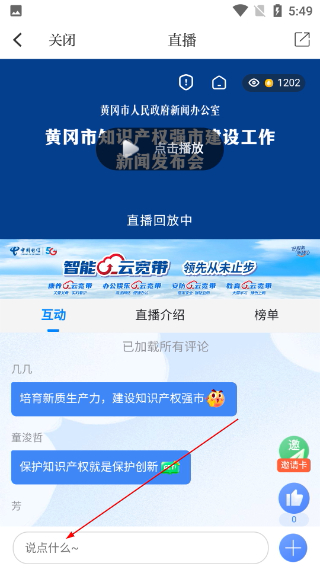 云上黄冈客户端