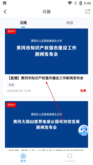 云上黄冈客户端