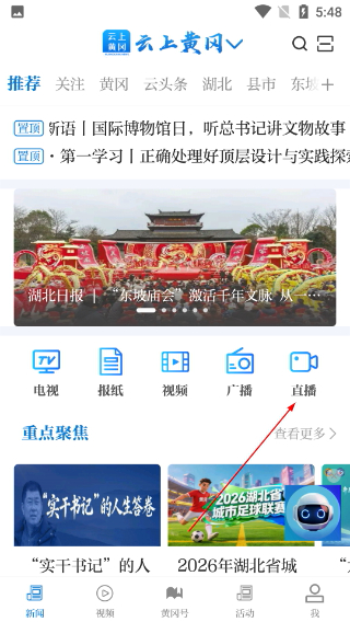 云上黄冈客户端