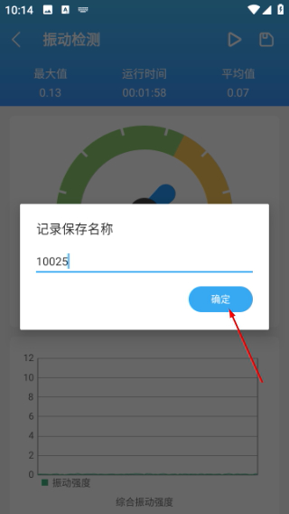 振动监测助手