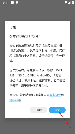 振动监测助手