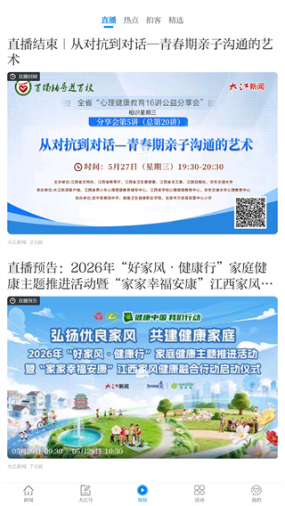 大江新闻App