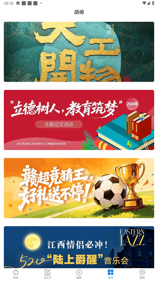 大江新闻App