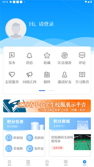 大江新闻App