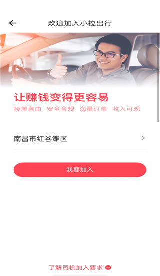 小拉出行司机端app