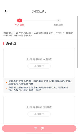 小拉出行司机端app