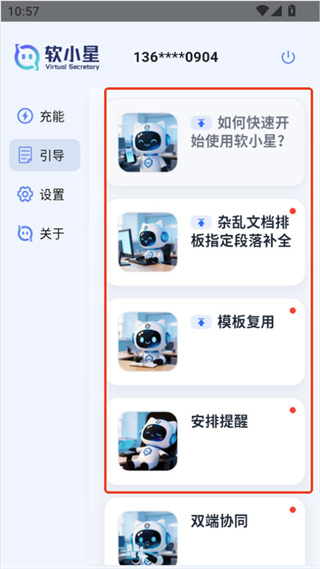 软小星