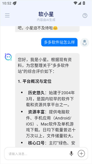 软小星