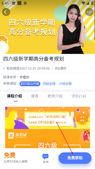 英语四级题库
