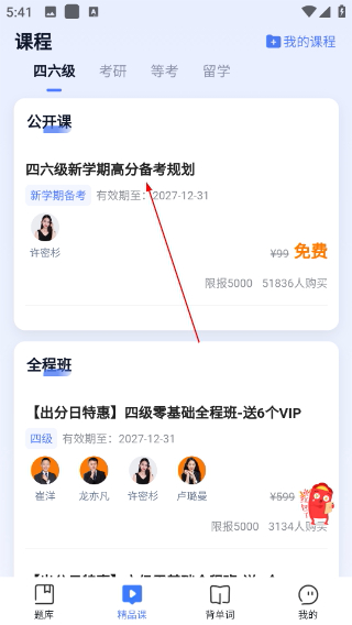 英语四级题库