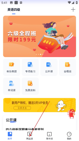 英语四级题库