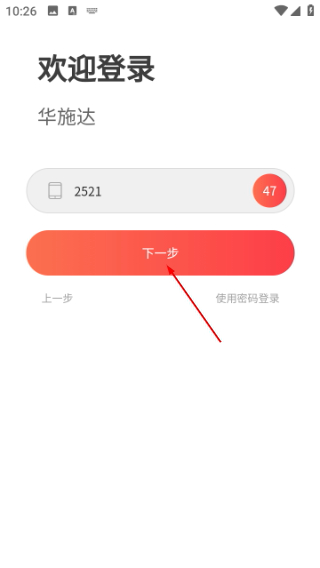 华施达