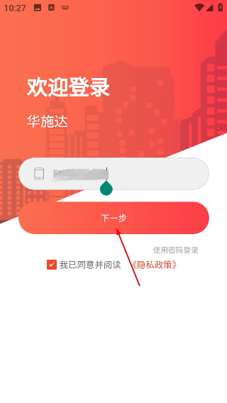 华施达
