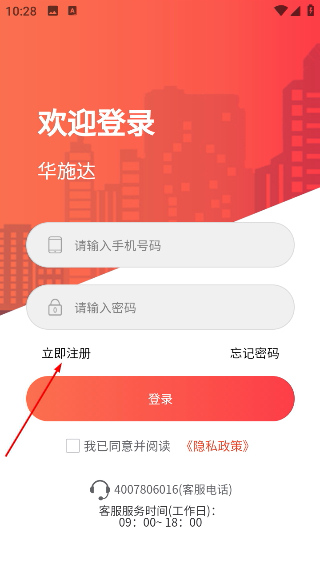 华施达