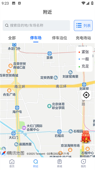 襄阳停车app