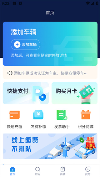 襄阳停车app