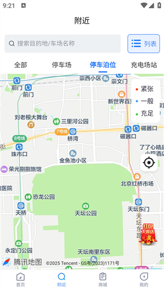 襄阳停车app