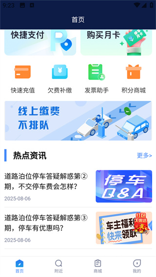 襄阳停车app