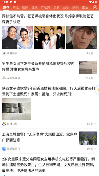 今日快闻app