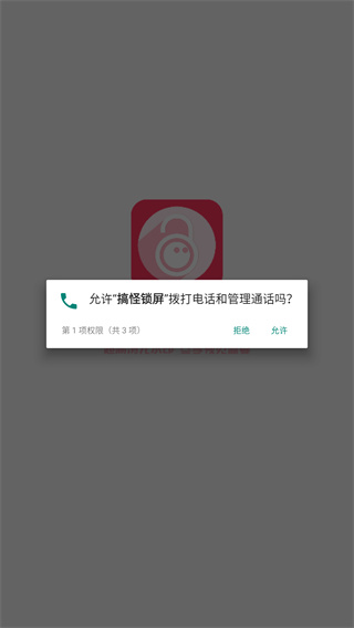 搞怪锁屏