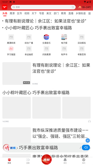 鹰视天下