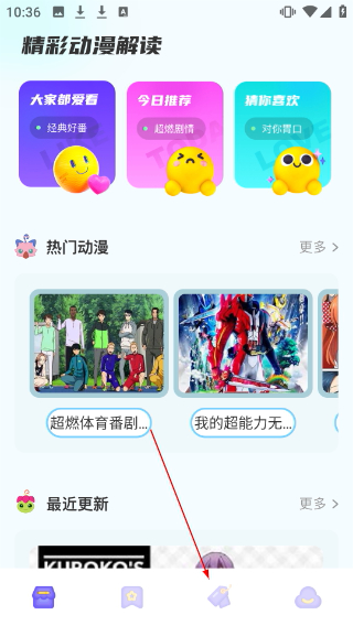 囧动漫迷