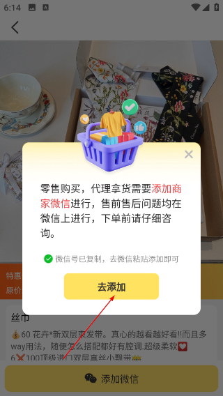 微商码头