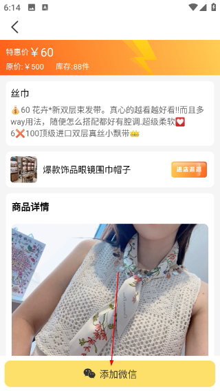 微商码头