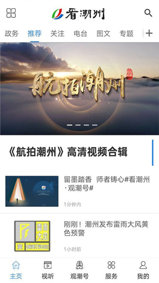 看潮州APP