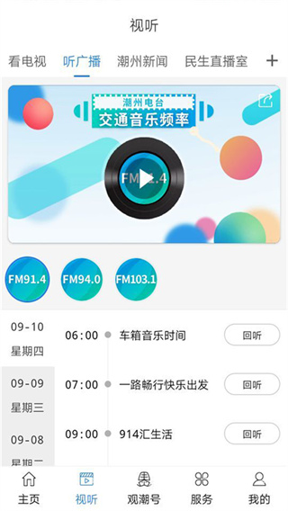 看潮州APP