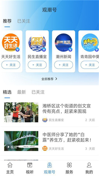 看潮州APP